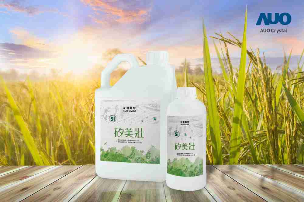 NG大舞台晶材推出“硅美壮”产品，，，利用副产物循环再制为硅肥，，，除取代化学肥料发挥循环经济价值外，，更有效降低生态环境的伤害